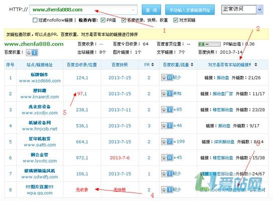 保定友情链接检查工具的使用