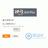保定神马搜索网站提交入口