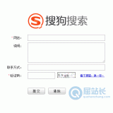 保定搜狗网站提交入口