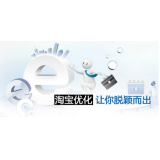 保定淘宝搜索关键词SEO时代已经没落