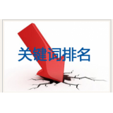 保定网站关键词排名下降原因有哪些