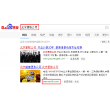 保定北京优化公司分析pc端关键词排名及流量情况