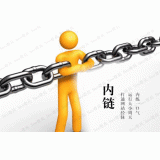 保定内部链接建设的注意事项。